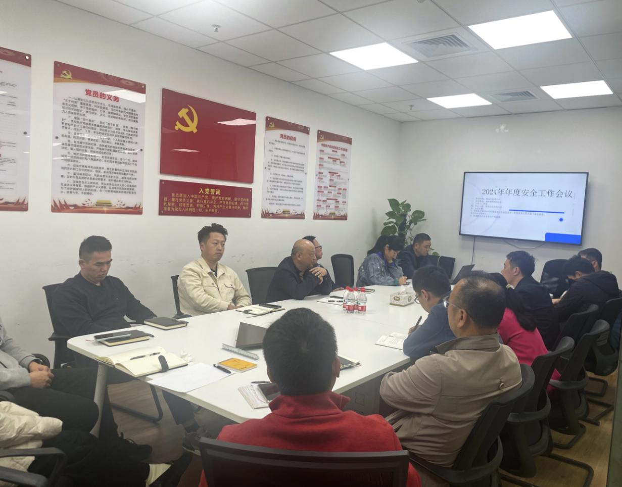 建设公司召开2024年安全工作专题会 暨2025年安全工作部署会议
